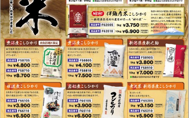 産地直送便・新米の販売開始