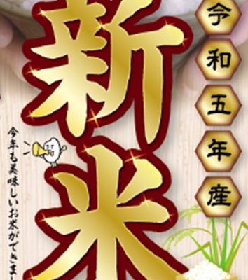 産地直送便・新米の販売開始