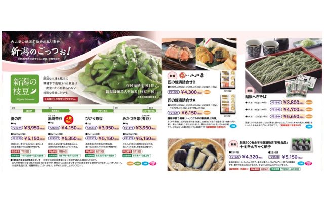産地直送便・お中元商品の販売開始