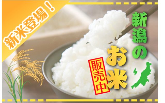 産地直送便・新米の販売開始