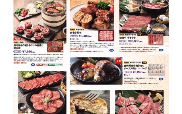 産地直送便・お歳暮の販売開始