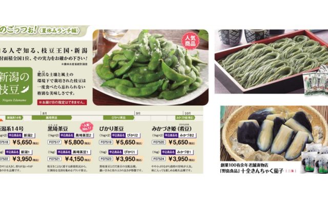 産地直送便・お中元商品の販売開始
